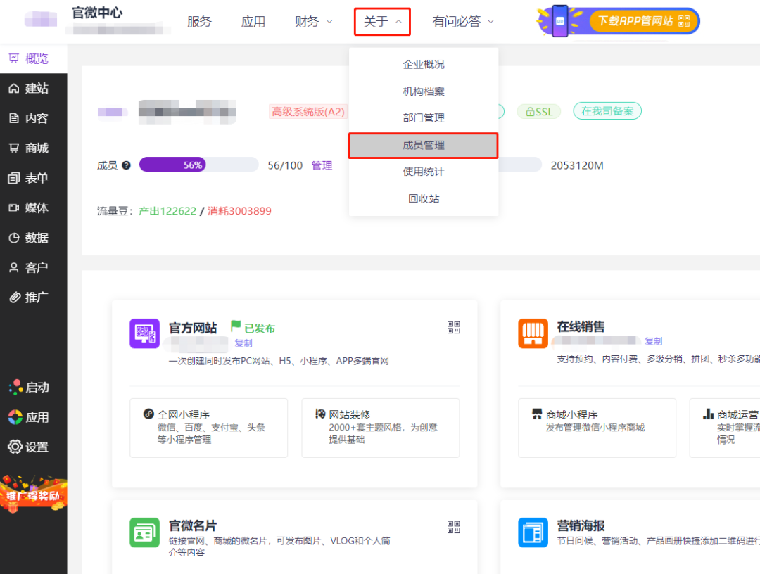 成员管理界面